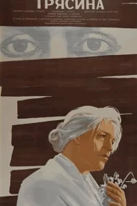 Трясина 1 сезон