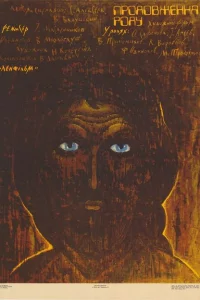 Продление рода 