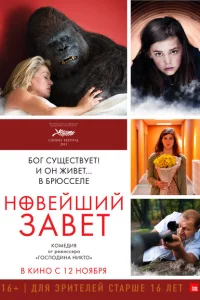 Новейший завет 