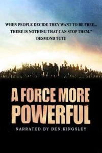 Сильнее силы 